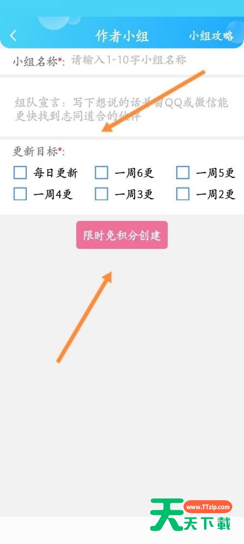 话本小说怎么创建作家小组？话本小说创建作家小组教程-4
