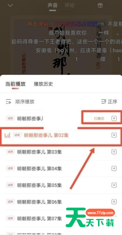 喜马拉雅FM怎么自动播放下一集?喜马拉雅FM自动播放下一集的方法-3