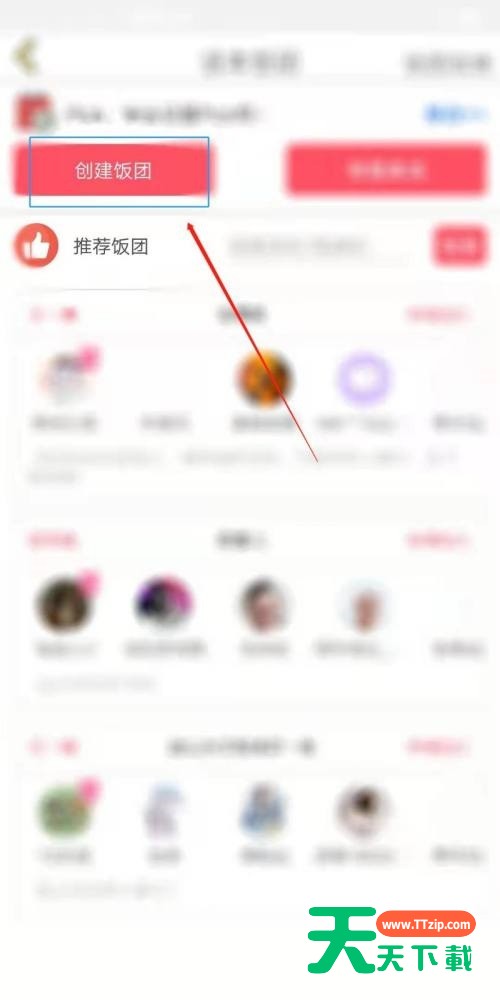 话本小说怎么创建话本饭团？话本小说创建话本饭团教程-3