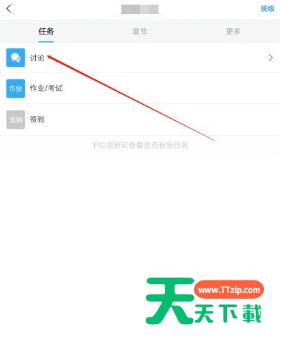学习通怎么在课程里发表话题?学习通在课程里发表话题的方法-4