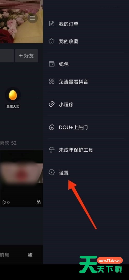 抖音极速版怎么查看黑名单？抖音极速版查看黑名单教程-4