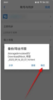 alook如何同步书签 alook同步书签教程