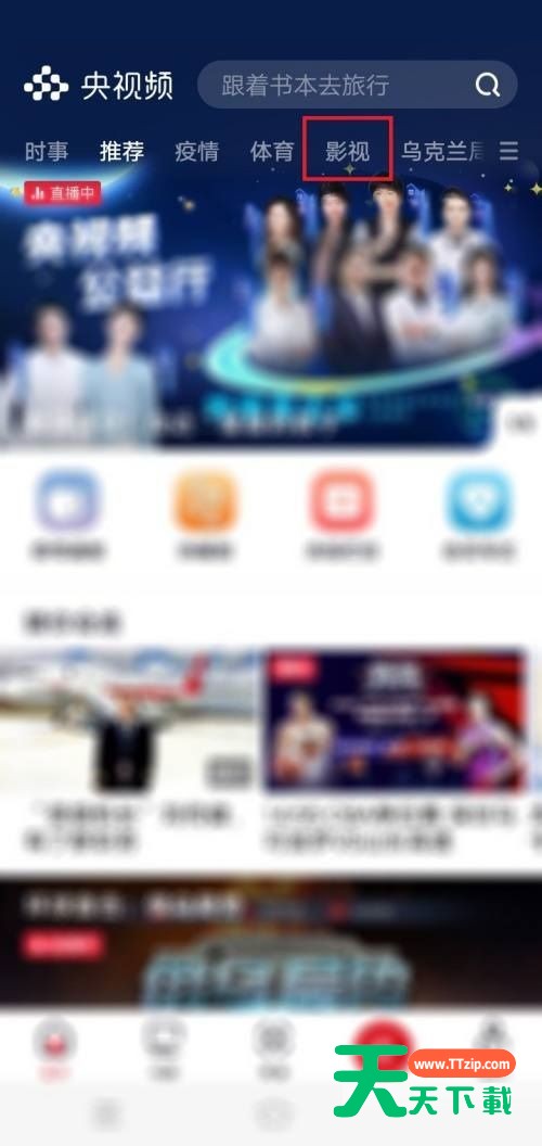 央视频怎么收藏电视剧?央视频收藏电视剧教程