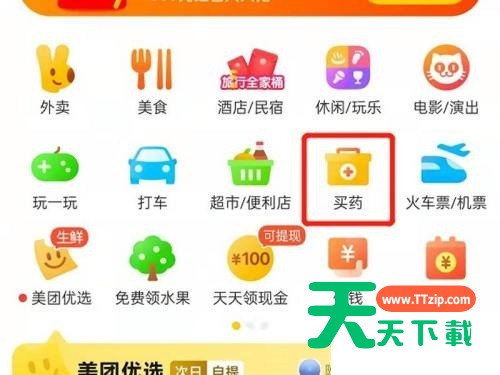 美团怎么买药？美团买药教程