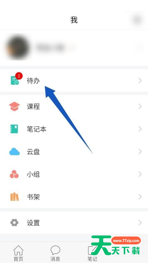 学习通待办怎么删除?学习通待办删除教程