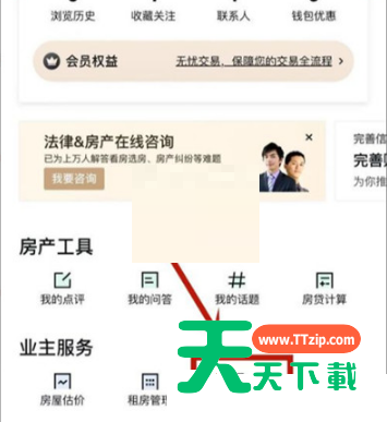 安居客怎么查看房屋估价?安居客查看房屋估价方法-4 安居客怎么查看房屋估价?安居客查看房屋估价方法-4