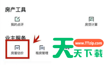 安居客怎么查看房屋估价?安居客查看房屋估价方法-2 安居客怎么查看房屋估价?安居客查看房屋估价方法-2