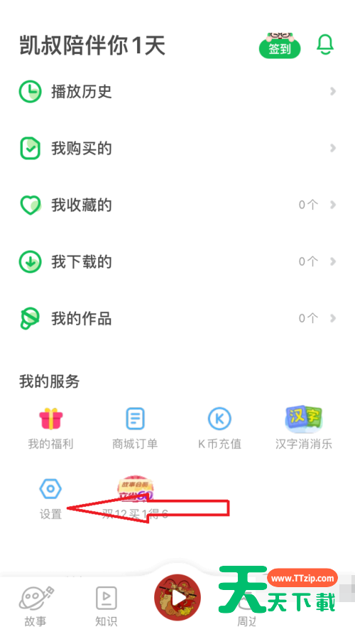 凯叔讲故事怎么设置禁止购买？凯叔讲故事设置禁止购买方法