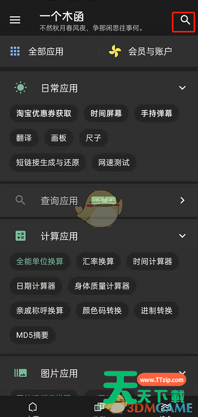一个木函怎么测网速?一个木函测网速方法
