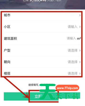 安居客怎么查看房屋估价?安居客查看房屋估价方法-3 安居客怎么查看房屋估价?安居客查看房屋估价方法-3