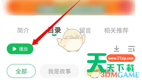 凯叔讲故事怎么下载故事?凯叔讲故事下载故事教程