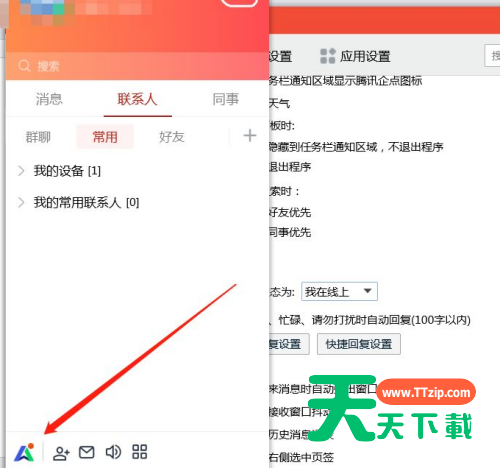 腾讯企点如何设置自动回复-腾讯企点设置自动回复的方法
