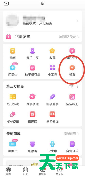 美柚如何使用美柚专属字体?美柚使用美柚专属字体的方法