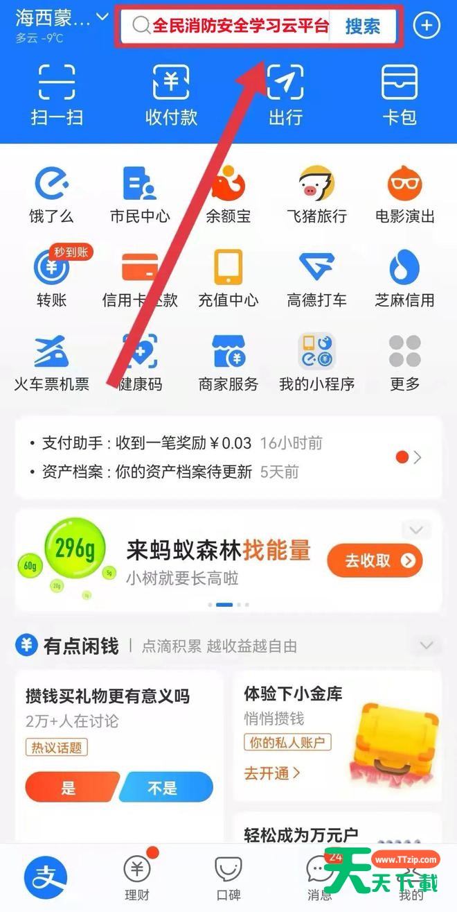 支付宝怎么注册全民消防安全学习云平台?支付宝注册全民消防安全学习云平台教程