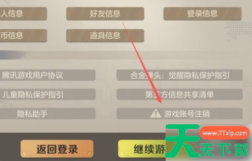 合金弹头觉醒手游如何注销 合金弹头觉醒手游注销方法