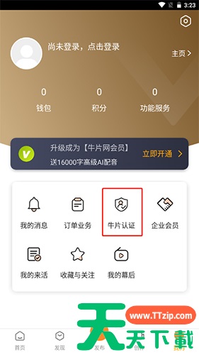 牛片app怎么个人认证 牛片app个人认证方法