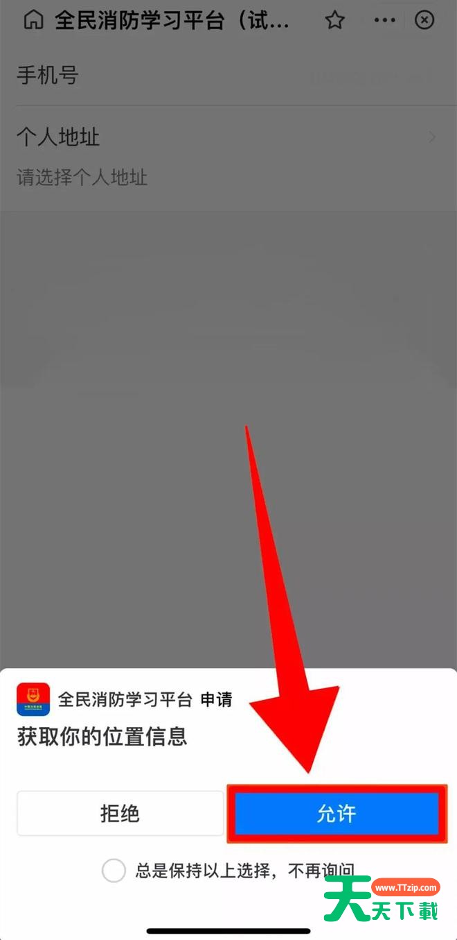 支付宝怎么注册全民消防安全学习云平台?支付宝注册全民消防安全学习云平台教程-6