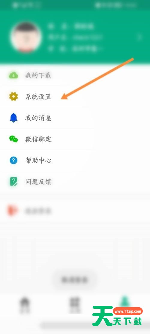 云课堂智慧职教怎么修改登录密码？云课堂智慧职教修改登录密码教程-2