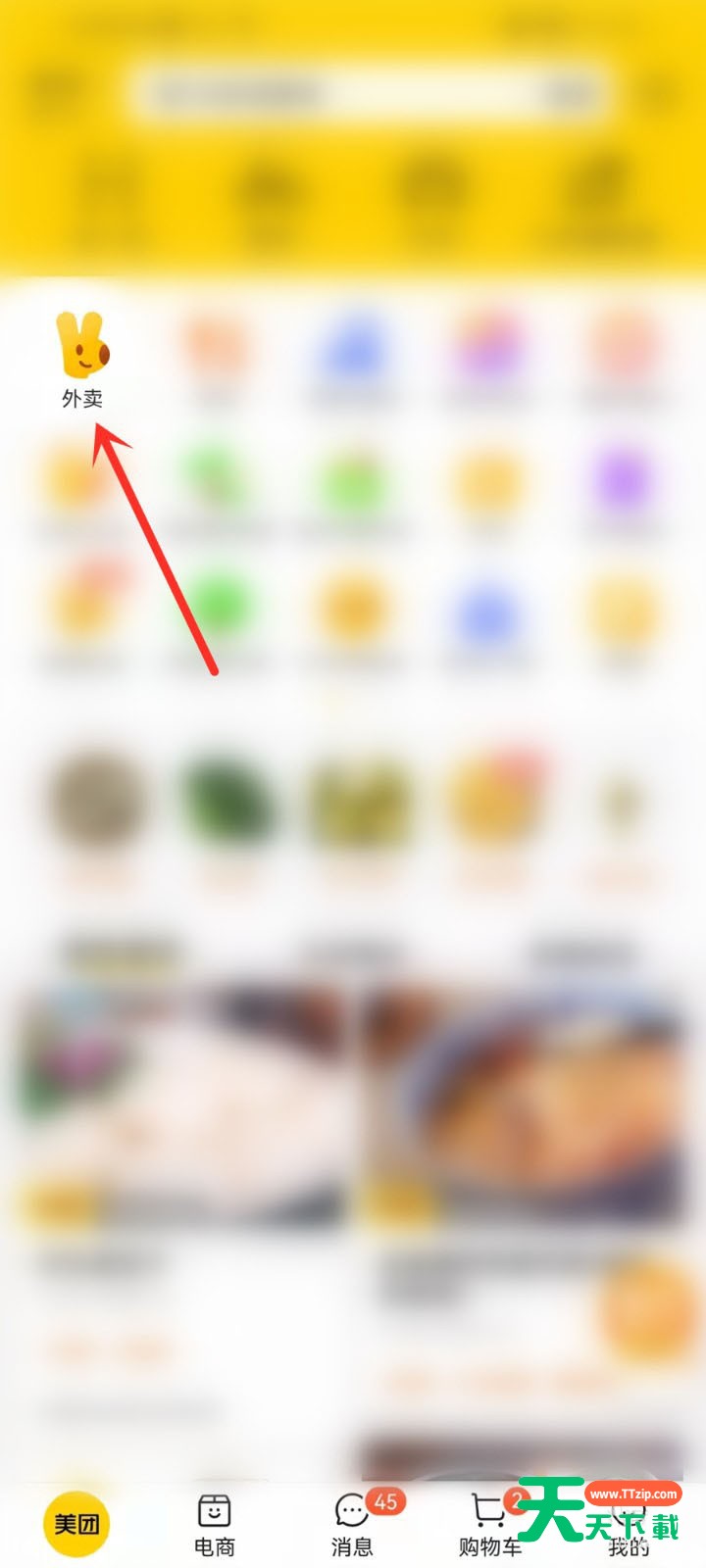 美团外卖如何领米粒及兑换无门槛红包？美团外卖领米粒及兑换无门槛红包方法