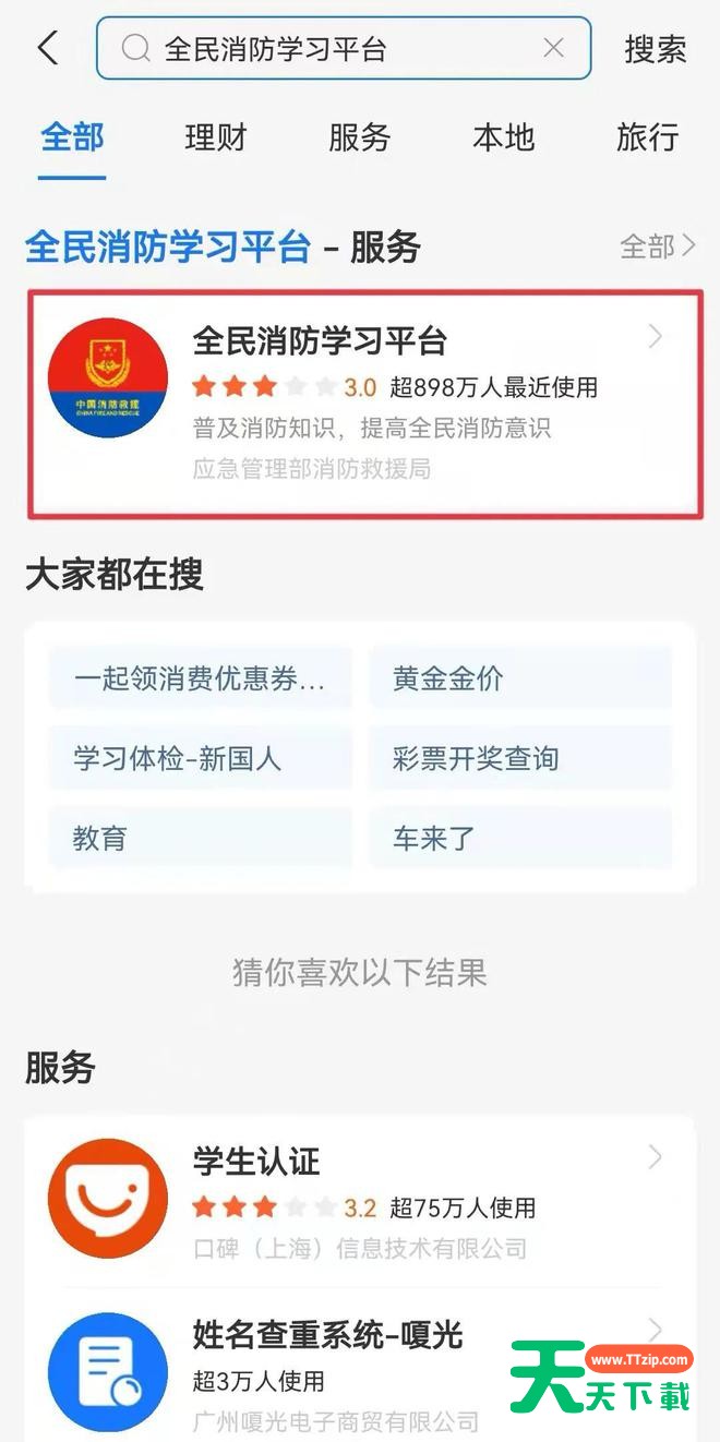 支付宝怎么注册全民消防安全学习云平台?支付宝注册全民消防安全学习云平台教程-2