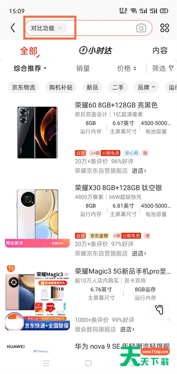 京东对比功能如何使用?京东对比功能使用方法