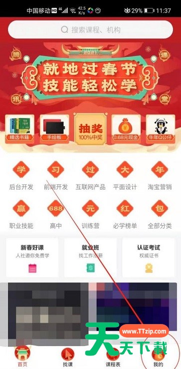 腾讯课堂怎么评价课程？腾讯课堂评价课程操作步骤