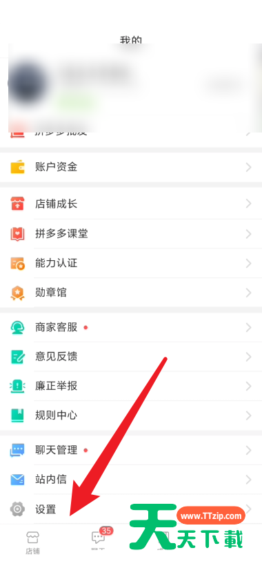 拼多多商家版怎么查看登录账号？拼多多商家版查看登录账号教程-2