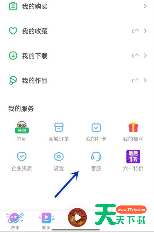 凯叔讲故事怎么投稿?凯叔讲故事投稿教程