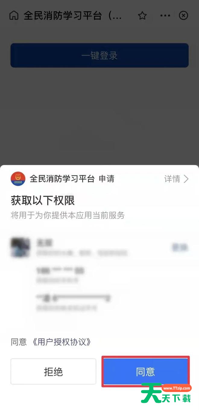 支付宝怎么注册全民消防安全学习云平台?支付宝注册全民消防安全学习云平台教程-5