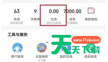 京东白条如何提前还款？京东白条提前还款的方法
