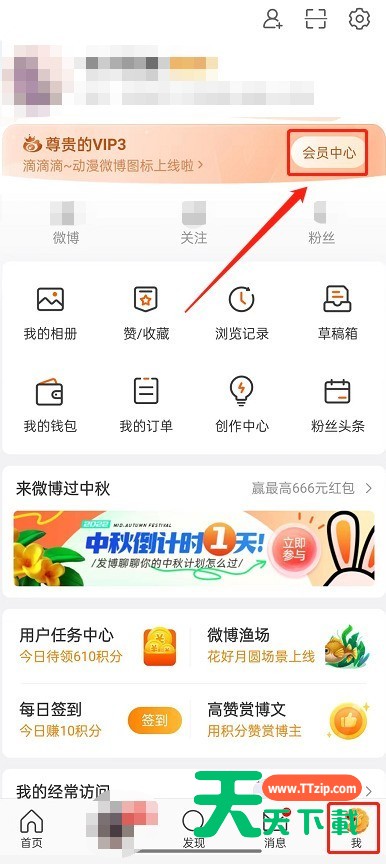 微博怎么设置被赞动效?微博设置被赞动效的方法