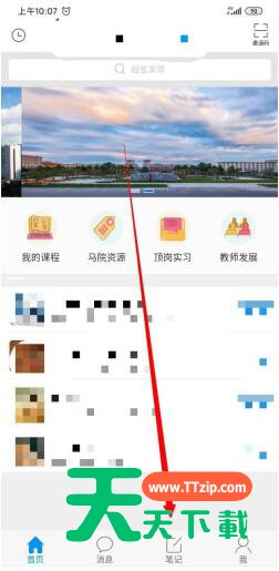 学习通如何记笔记？学习通笔记编辑方法