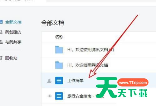 腾讯文档如何禁止保存到本地？腾讯文档禁止保存到本地操作方法