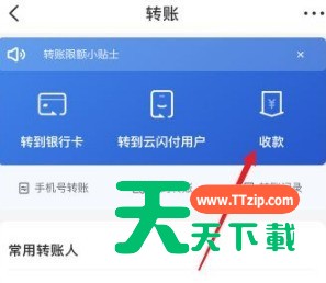 云闪付如何向微信好友发起收款？云闪付向微信好友发起收款方法