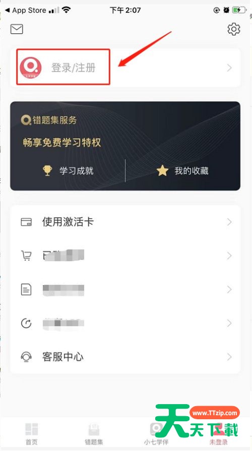 七天学堂如何注册？七天学堂一键登录步骤介绍