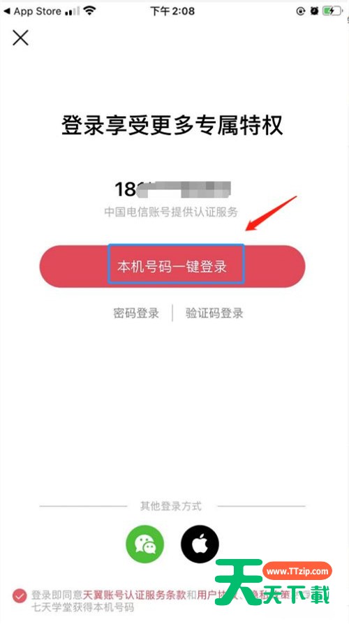 七天学堂如何注册？七天学堂一键登录步骤介绍-2