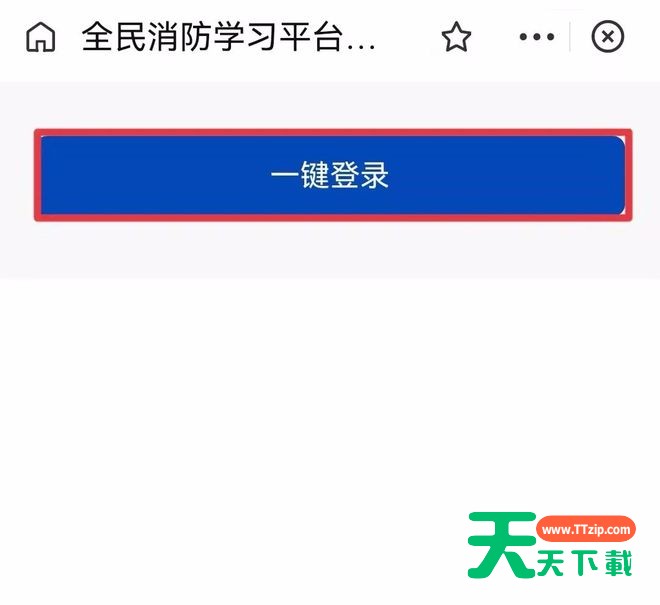 支付宝怎么注册全民消防安全学习云平台?支付宝注册全民消防安全学习云平台教程-4