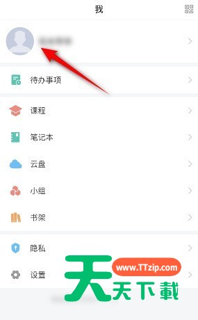学习通怎么设置个性签名?学习通设置个性签名的方法