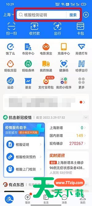 支付宝安疫保怎么买？支付宝安疫保购买方法