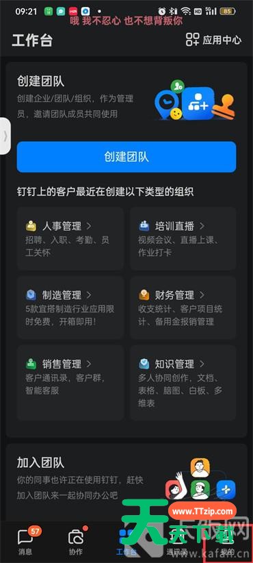 钉钉隐私在哪里？钉钉隐私查看方法