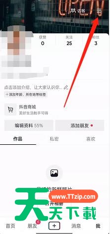 抖音视频状态在哪里查看？抖音视频状态查看方法