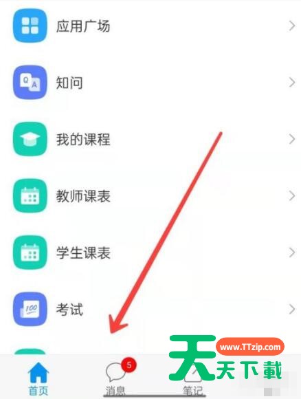 学习通如何新建班级？学习通新建班级操作步骤