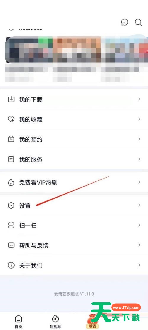 爱奇艺极速版怎么开启日历权限?爱奇艺极速版开启日历权限教程