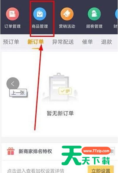 美团商家怎么新建商品？美团商家新建商品操作方法