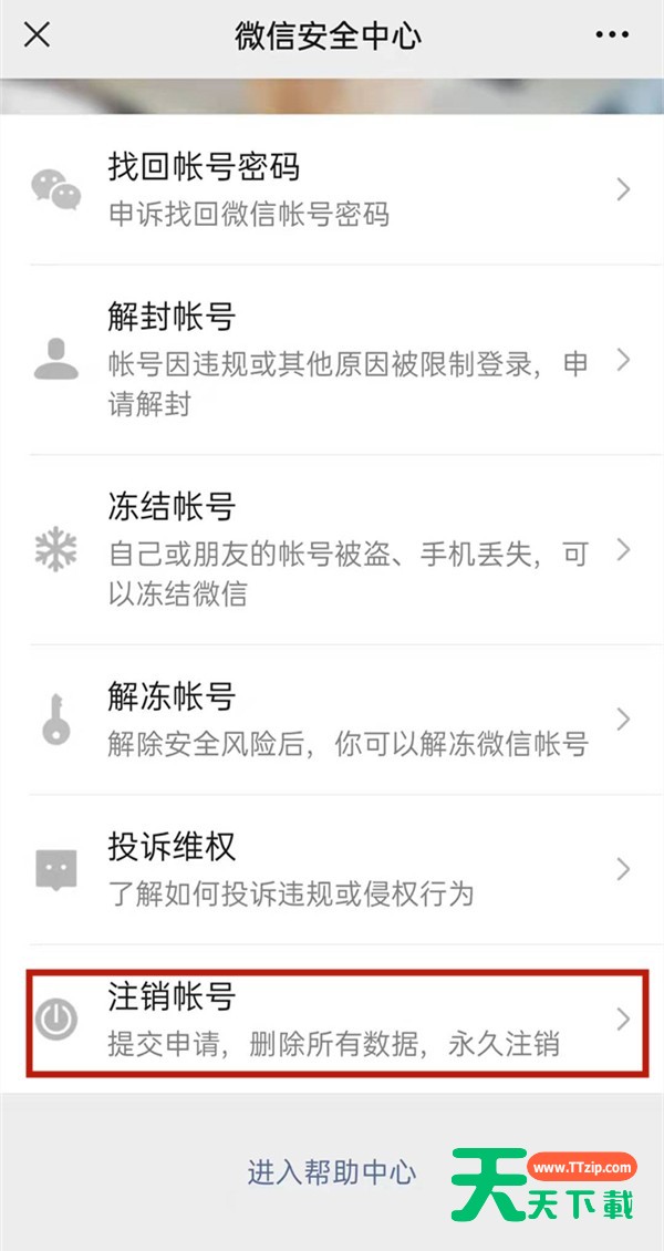 微信注销手机号什么时候可以再注册？微信注销手机号再注册时间介绍-4