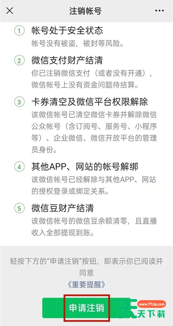 微信注销手机号什么时候可以再注册？微信注销手机号再注册时间介绍-5