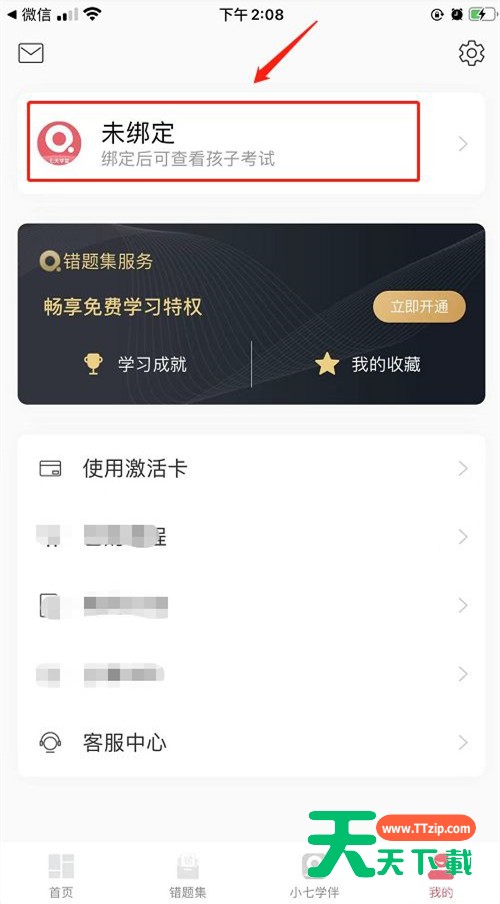 七天学堂如何注册？七天学堂一键登录步骤介绍-3