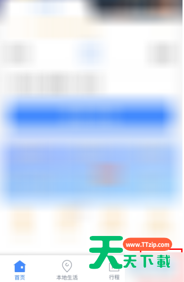 巴士管家历史行程在哪里删除？巴士管家历史行程删除教程