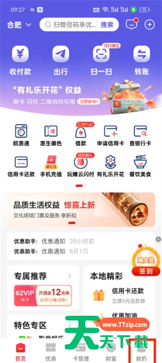 云闪付如何注销？云闪付注销账户步骤教程