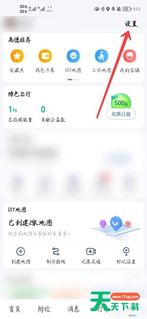 高德地图怎么关闭推送通知？高德地图关闭推送通知教程